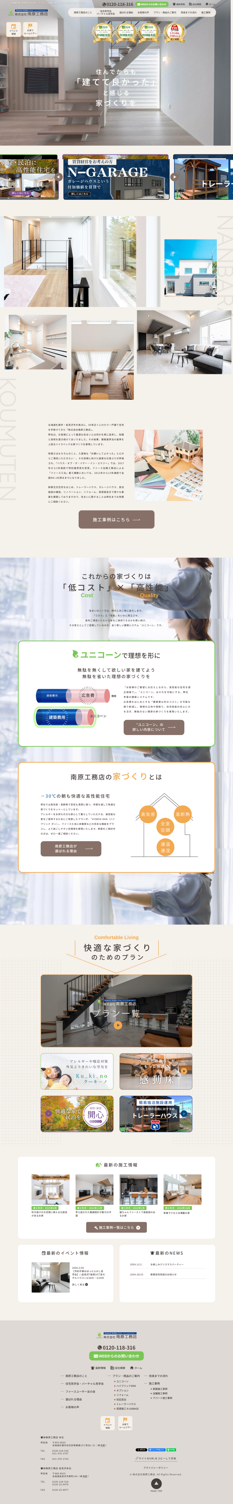 株式会社南原工務店