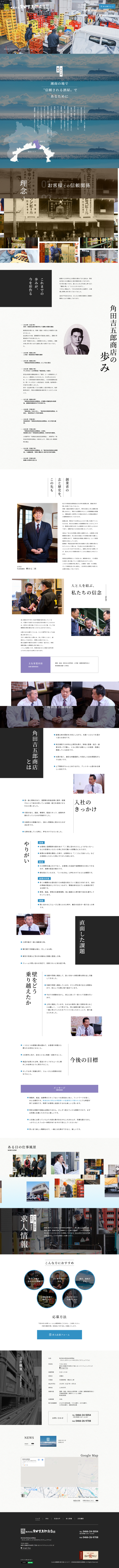 株式会社角田吉五郎商店 （かぶしきがいしゃつのだきちごろうしょうてん）