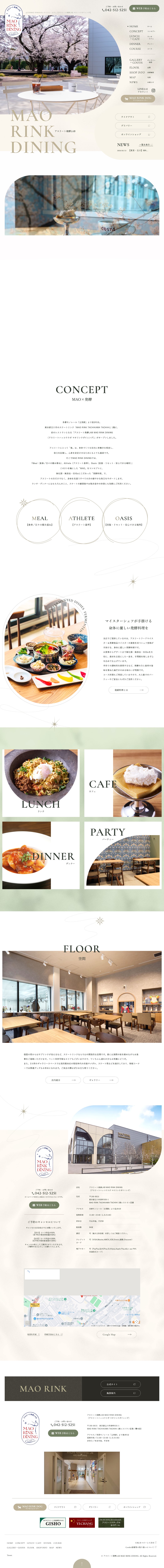 アスリート発酵LAB MAO RINK DINING（マオリンクダイニング）