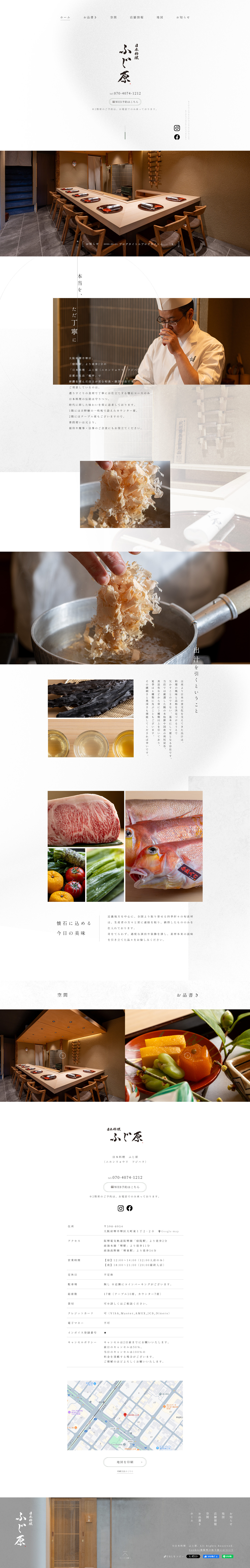 日本料理　ふじ原