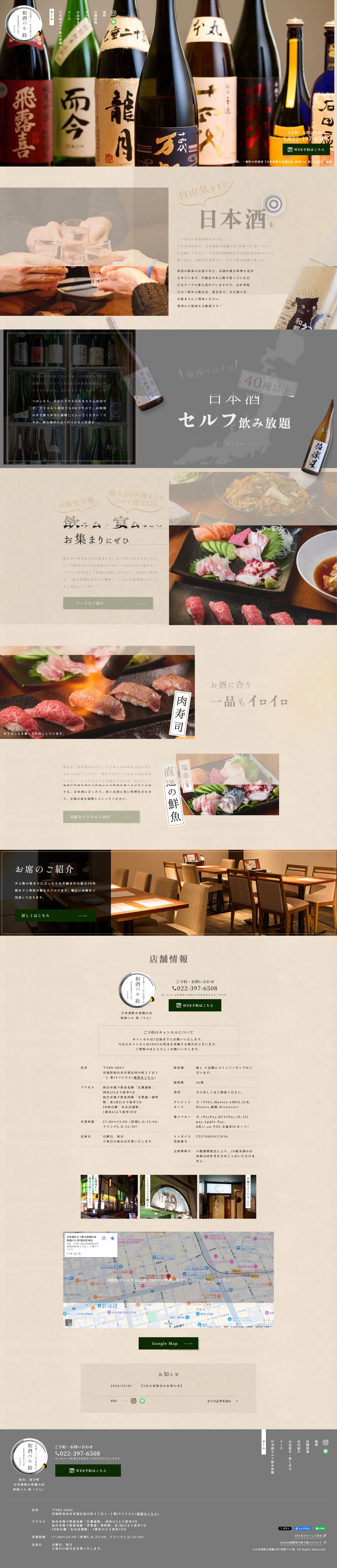 和酒バル 鈴（りん）