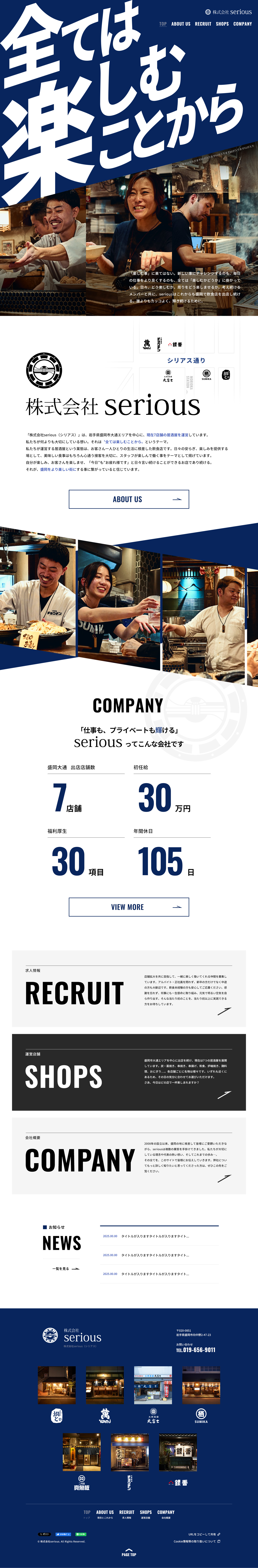 株式会社serious（シリアス）
