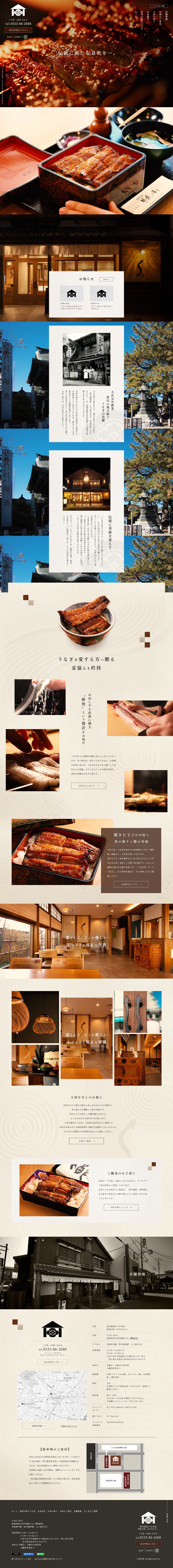 曽我の軒（そがのけん）