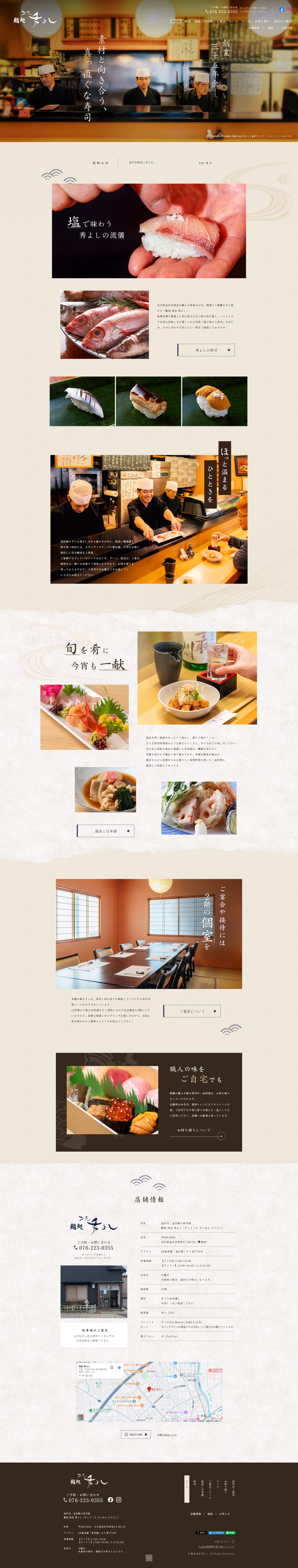 鮨処 西念 秀よし（すしどころ さいねん ひでよし）