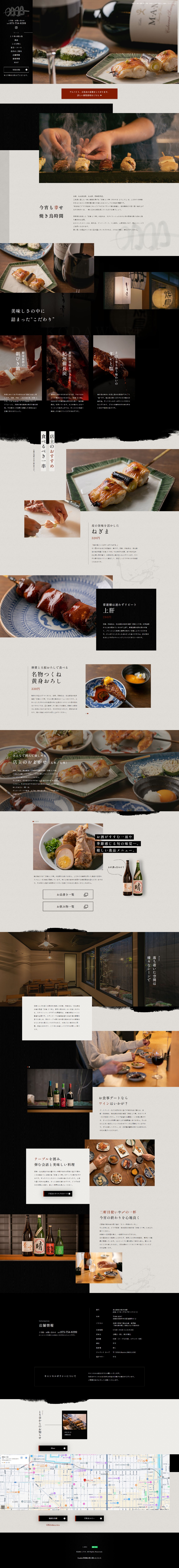 炭焼 とり幸（すみやき とりこう）
