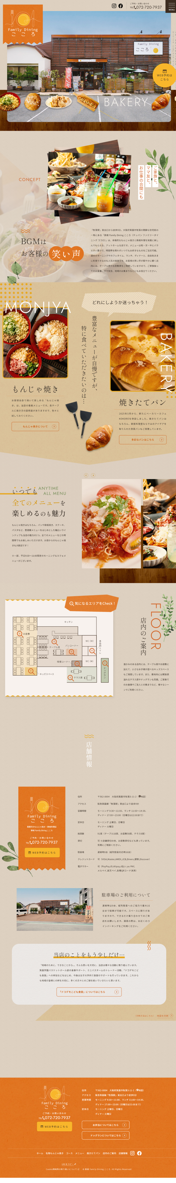 鉄板 Family Dining こころ