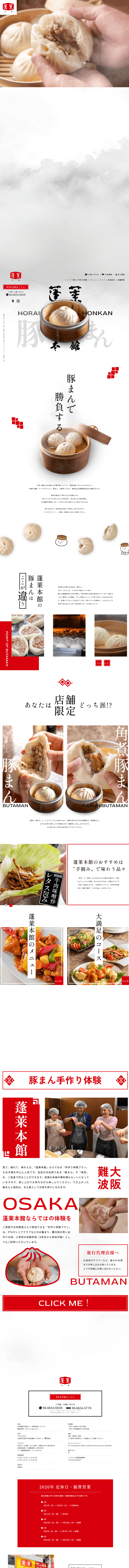 蓬莱本館（ほうらいほんかん）