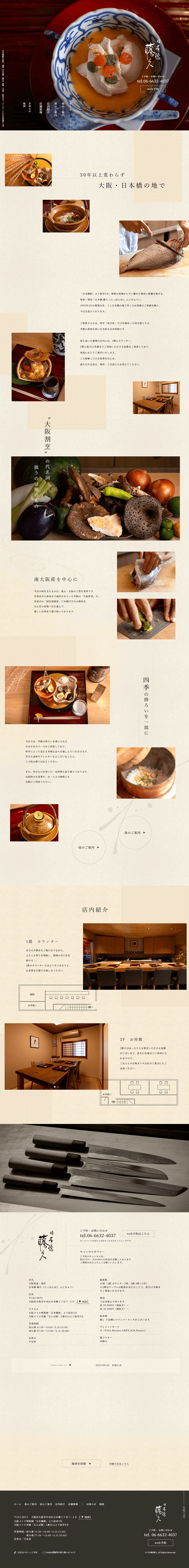 日本橋 藤久（にっぽんばし ふじきゅう）