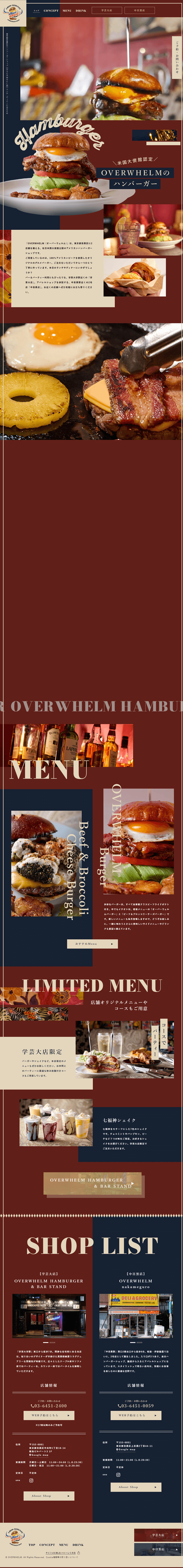 OVERWHELM（オーバーウェルム）