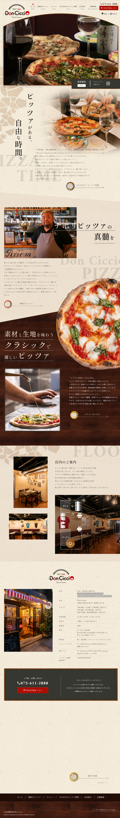 Pizzeria Napoletana Don Ciccio （ピッツェリア ナポレターナ ドン チッチョ）