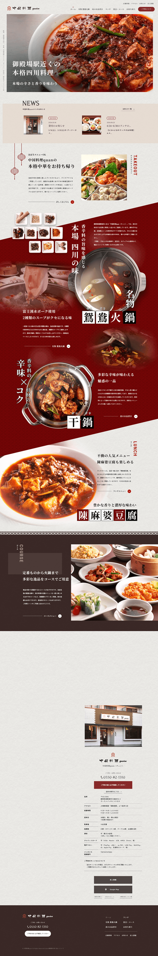 中国料理quan（チェン）