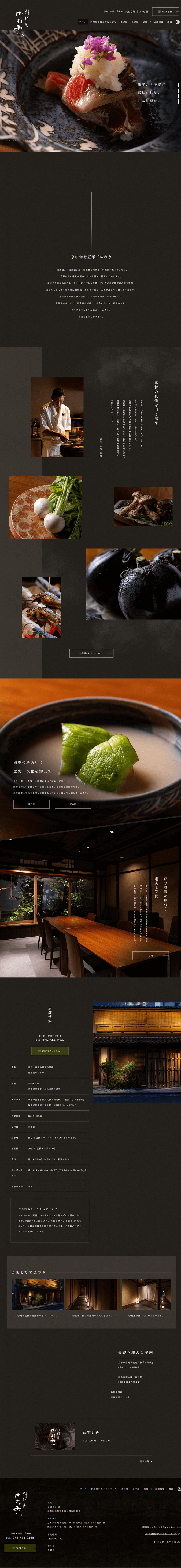 料理屋かねみつ