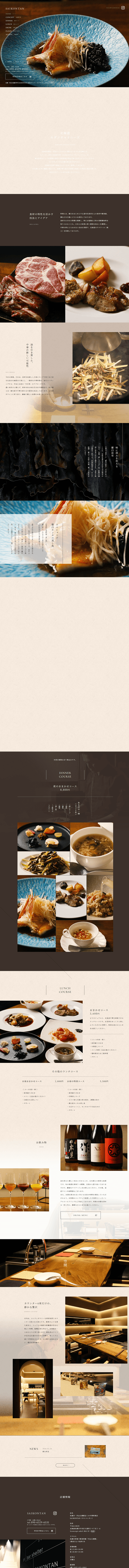 SAIKONTAN（サイコンタン）