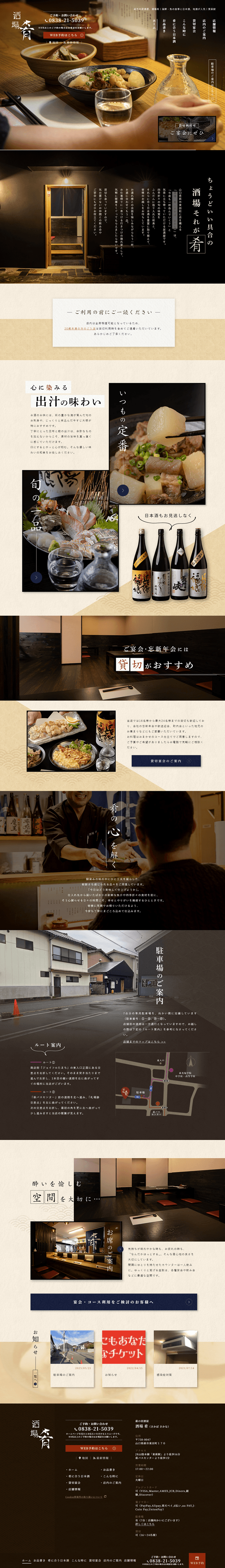 酒場 肴（さかば さかな）