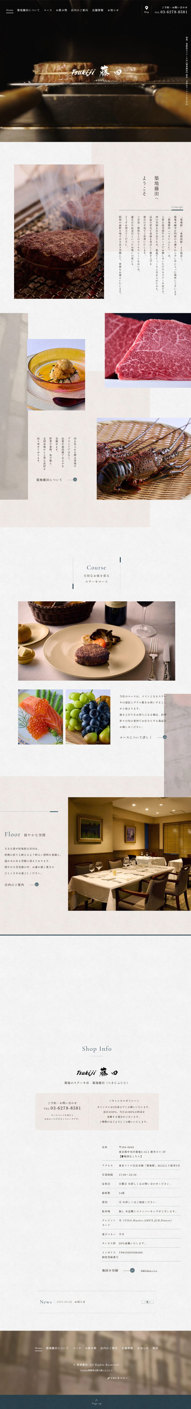 築地藤田（つきじふじた）