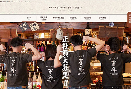 株式会社シン・コーポレーション様