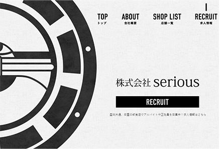 株式会社serious様