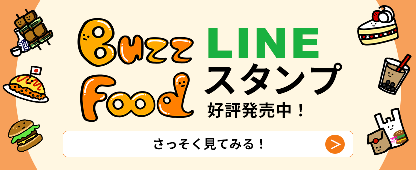 食事に誘う時に使えるおすすめの Lineスタンプ 販売開始 飲食店の販促大学