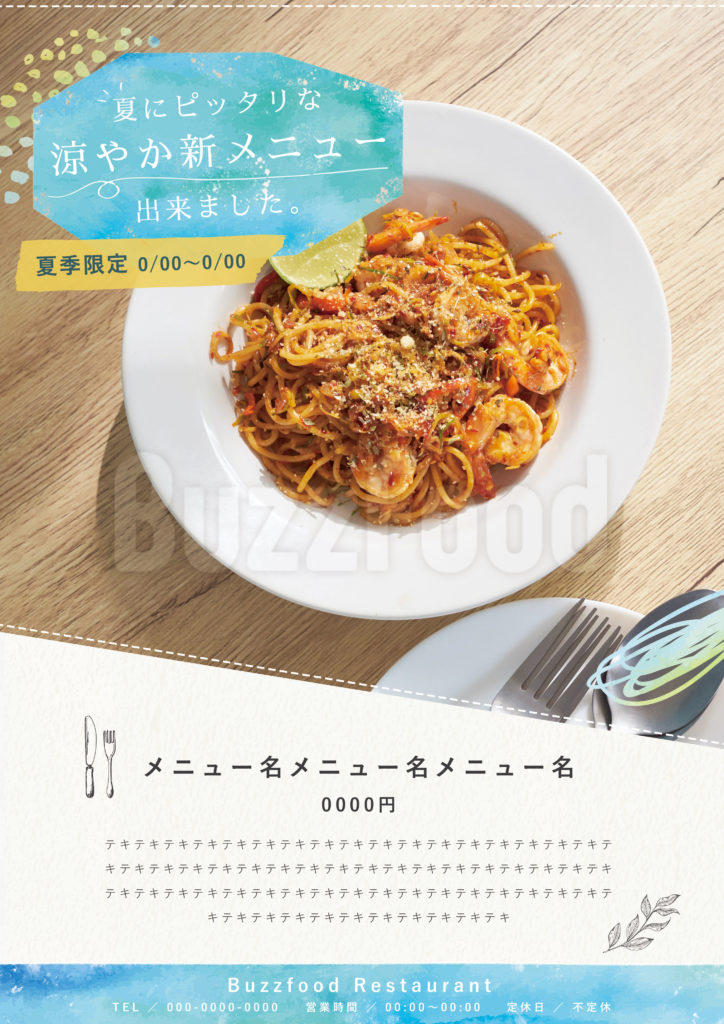 夏のおすすめメニューのチラシ特集 夏に売れるさっぱり系メニューのポップデザインを無料ダウンロード 飲食店の販促大学