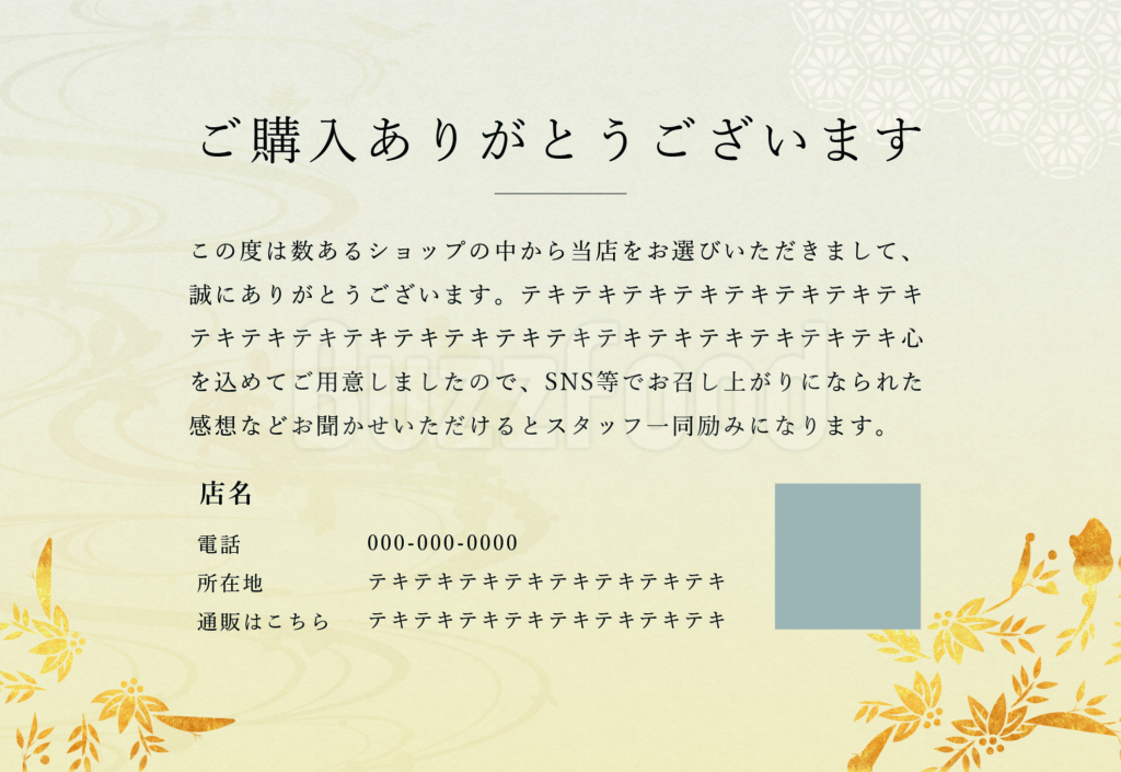 飲食店通販の売上アップ 顧客満足 リピーター獲得に使える お礼状 のデザインテンプレートが無料ダウンロード 飲食店の販促大学