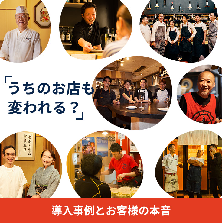 「うちのお店も変われる？」