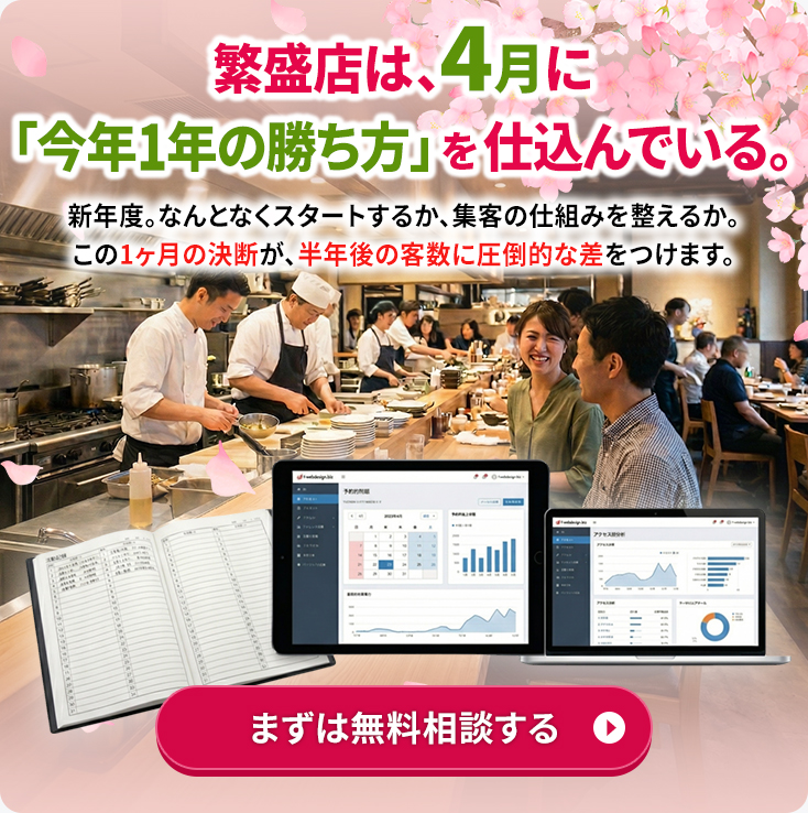 繁盛店は、4月に「今年1年の勝ち方」を仕込んでいる。