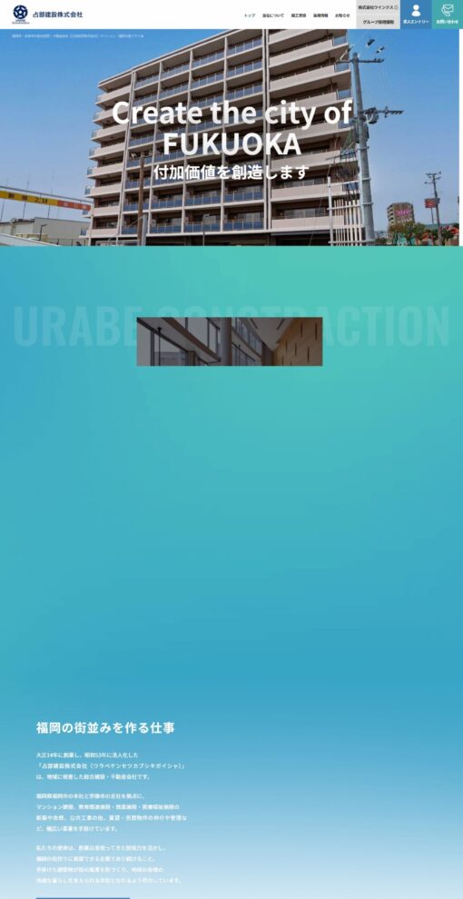 占部建設株式会社