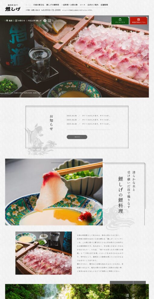 鯉しげ（コイシゲ）