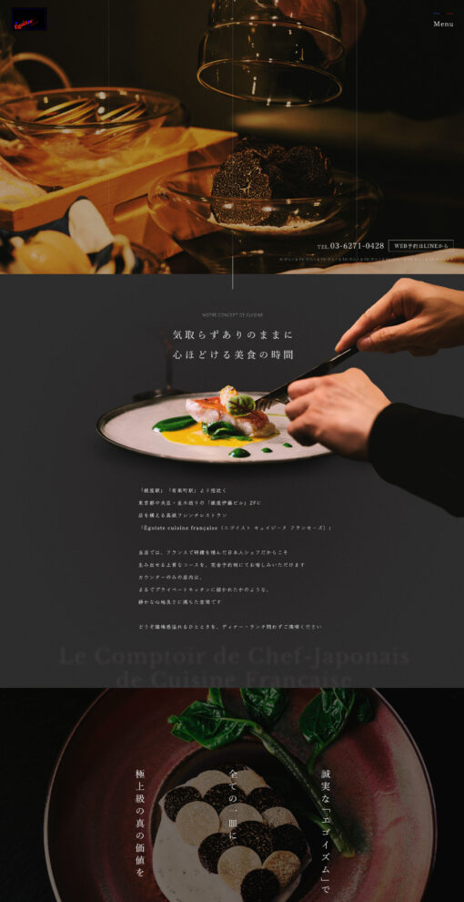 Égoïste cuisine française（エゴイスト キュイジーヌ フランセーズ）