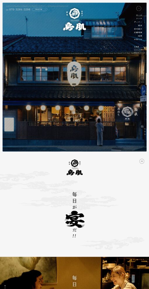 東山 鳥肌（ヒガシヤマ トリハダ）