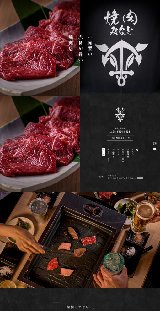 大人の焼肉 みなと