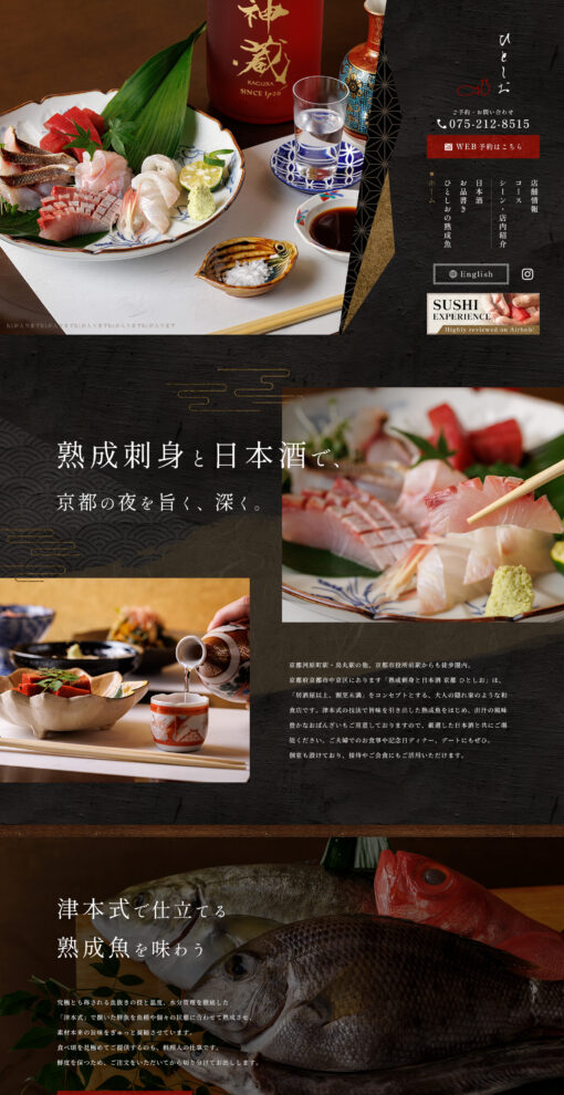 熟成刺身と日本酒 京都 ひとしお