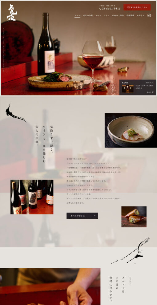 チャイニーズレストラン虎穴（フーシュエ）
