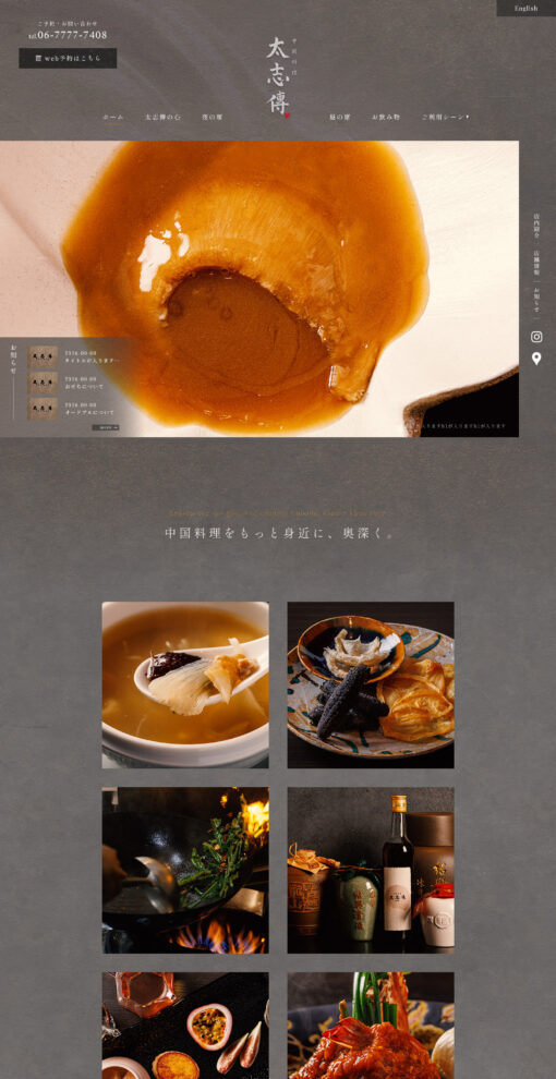 中国料理太志傳 Tajiden