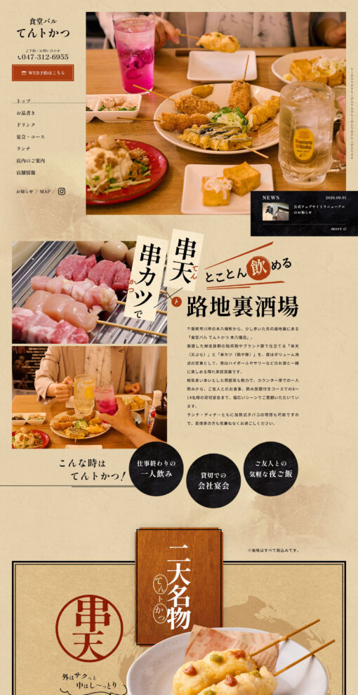 食堂バル てんトかつ 本八幡店