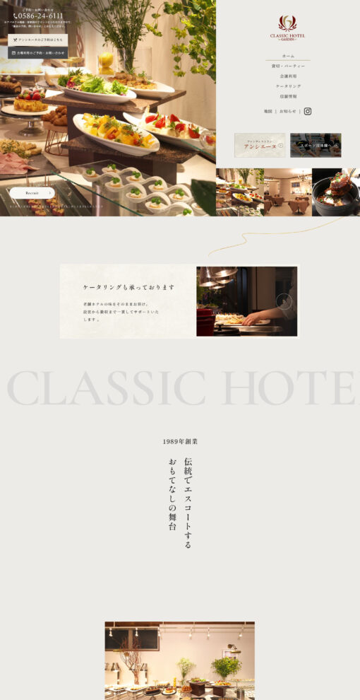 CLASSIC HOTEL GARDEN（クラシックホテル ガーデン）