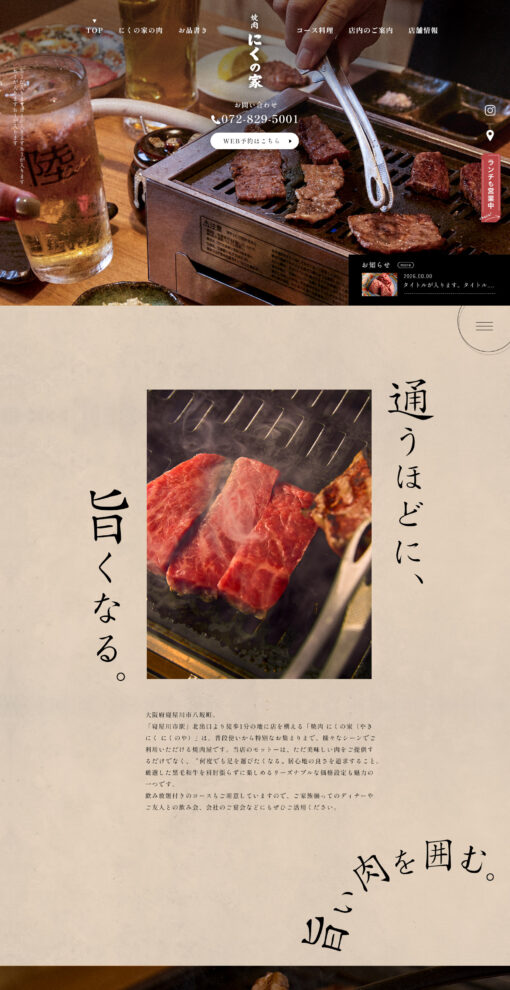 焼肉 にくの家