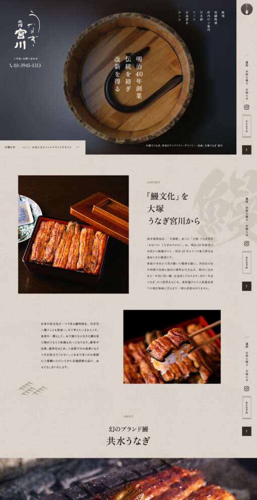 大塚うなぎ 宮川（みやがわ）