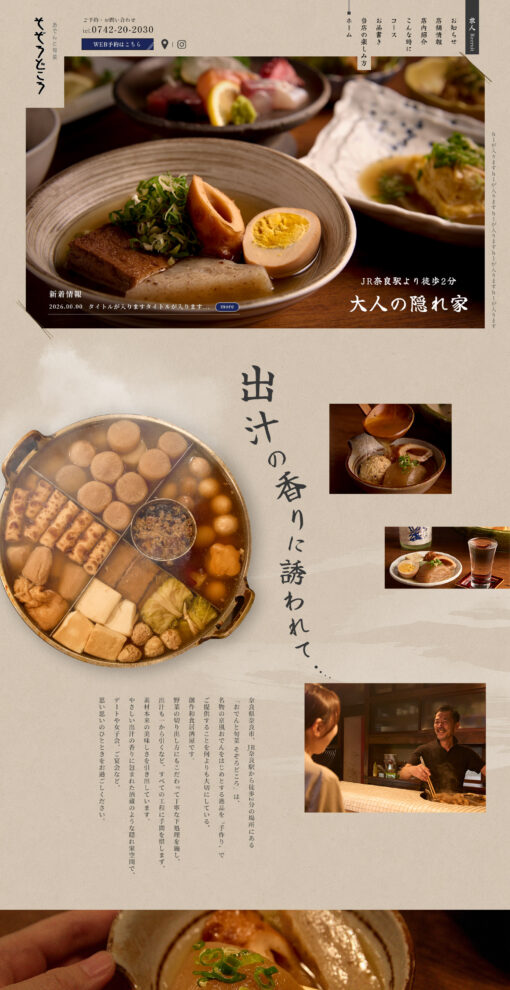 おでんと旬菜 そぞろどころ