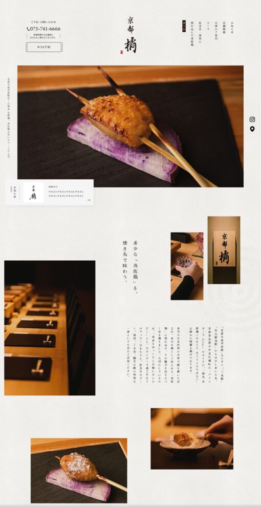 焼鳥 京都橘