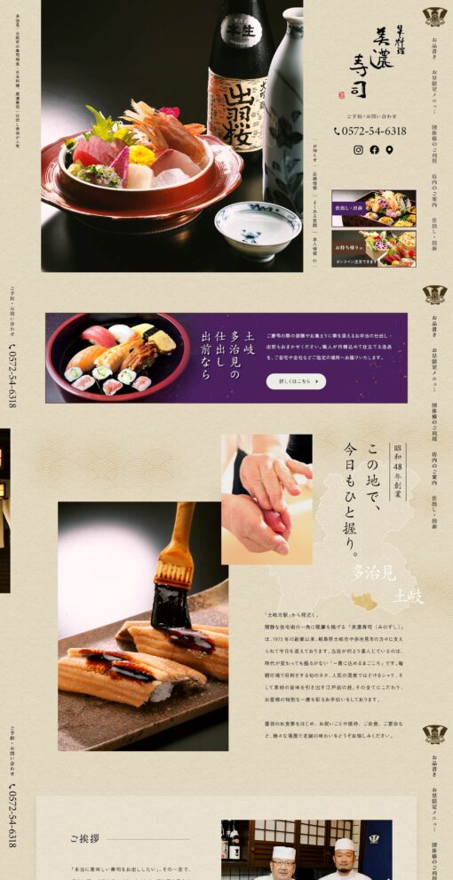 美濃寿司（みのずし）