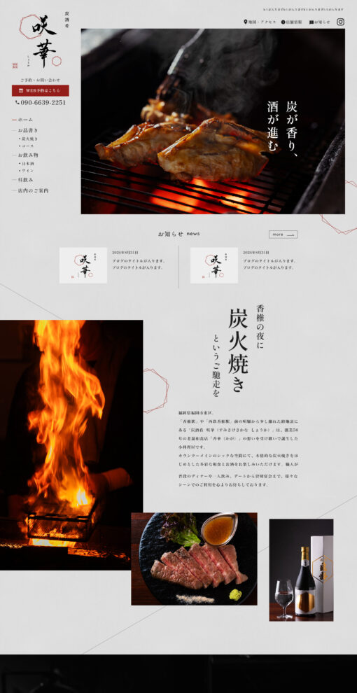 炭酒肴 咲華（すみさけさかな しょうか）