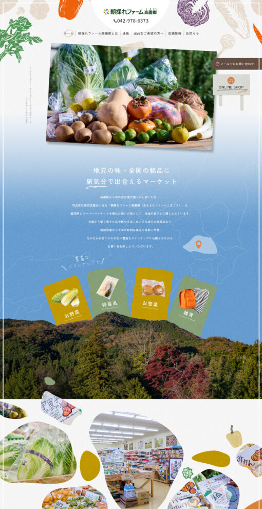 朝採れファーム高麗郷（あさどれファームこまごう）