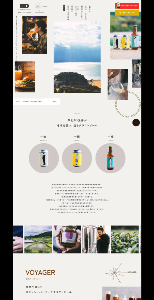 Brewing100（ブリューイングヒャク）