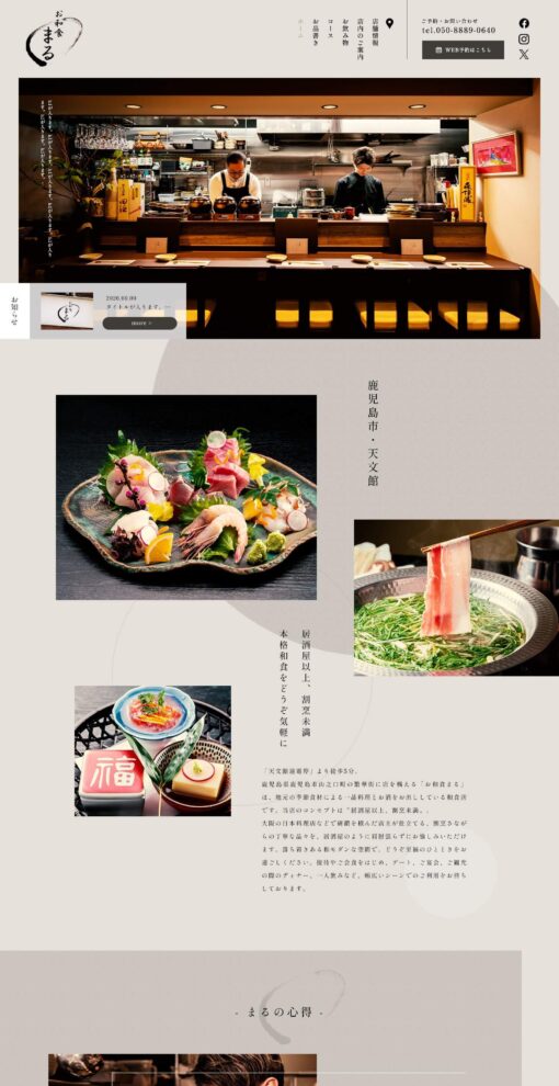 お和食まる