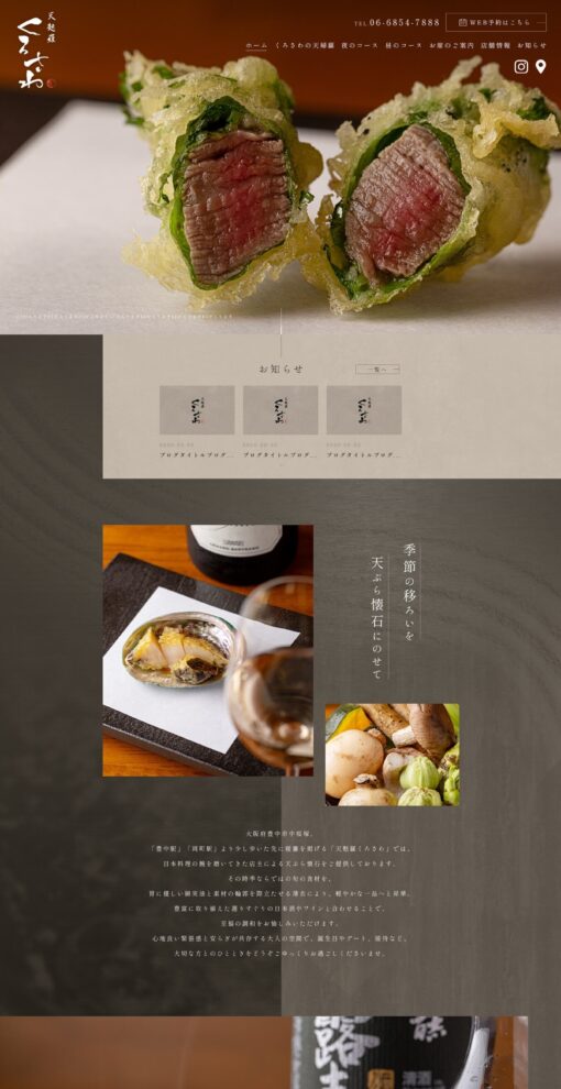 天麩羅くろさわ