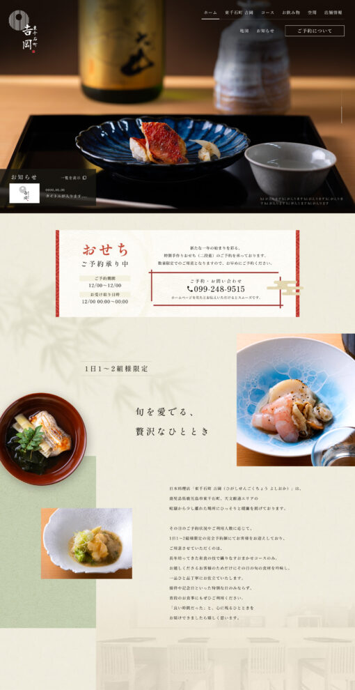 東千石町 吉岡（ひがしせんごくちょう よしおか）