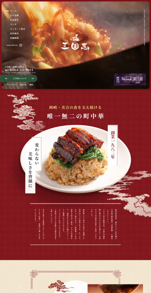 中国料理 三国志