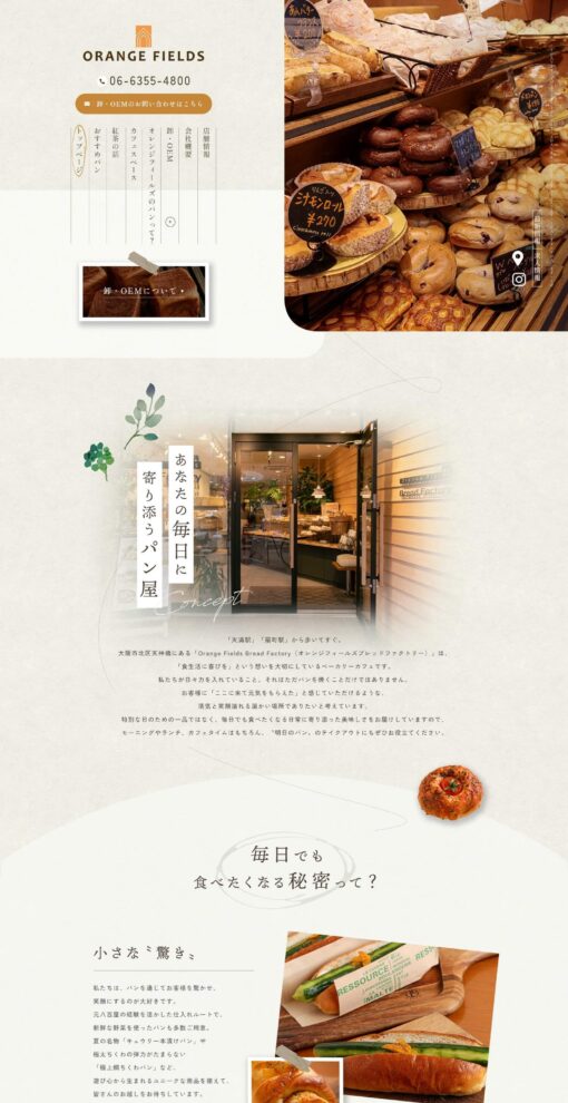 Orange Fields Bread Factory（オレンジフィールズブレッドファクトリー）