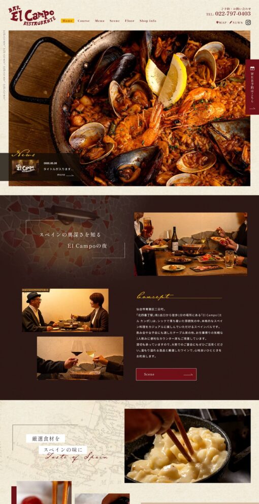 El Campo（エル カンポ）